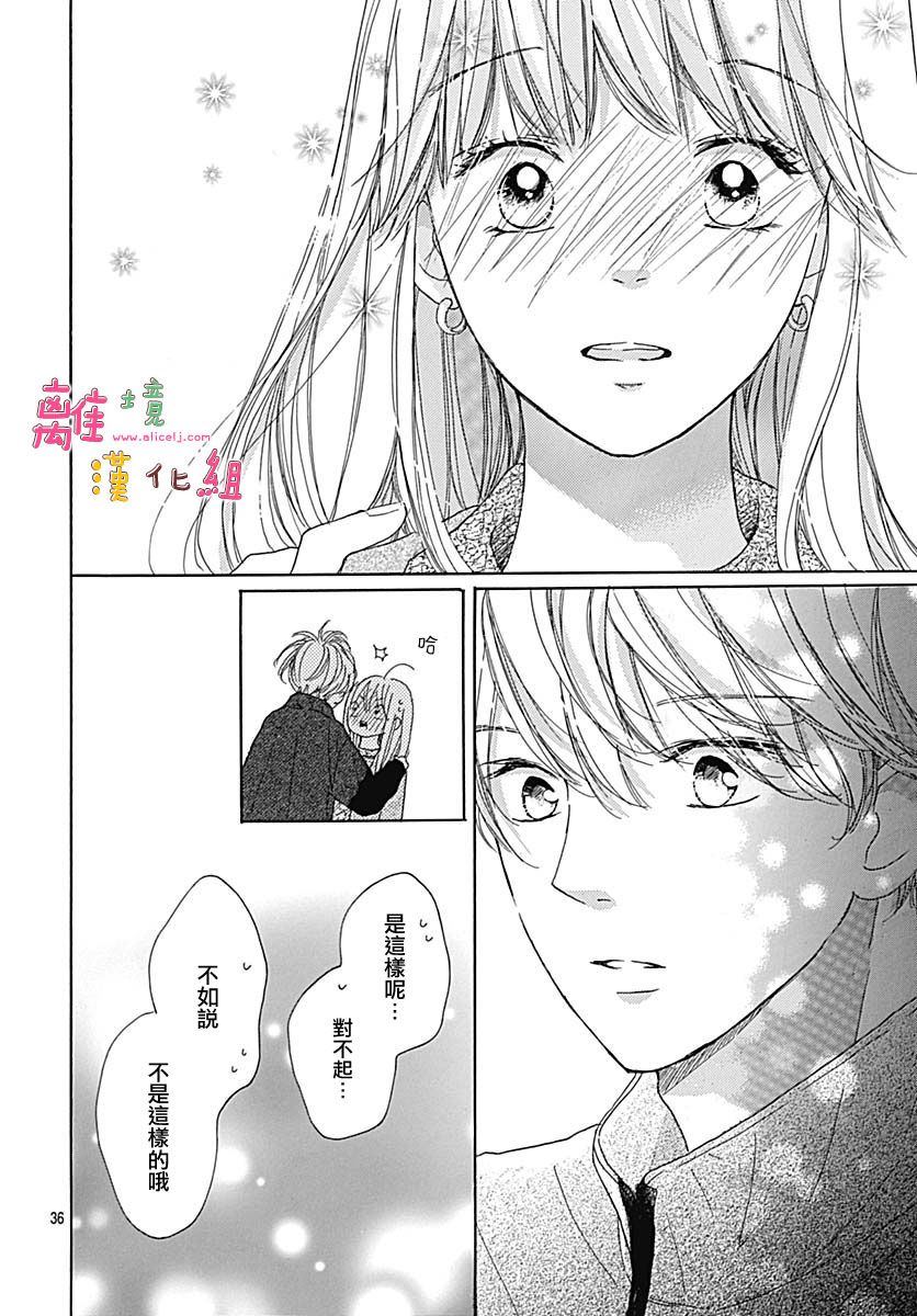 《相拥之后献上亲吻》漫画最新章节第16话免费下拉式在线观看章节第【36】张图片