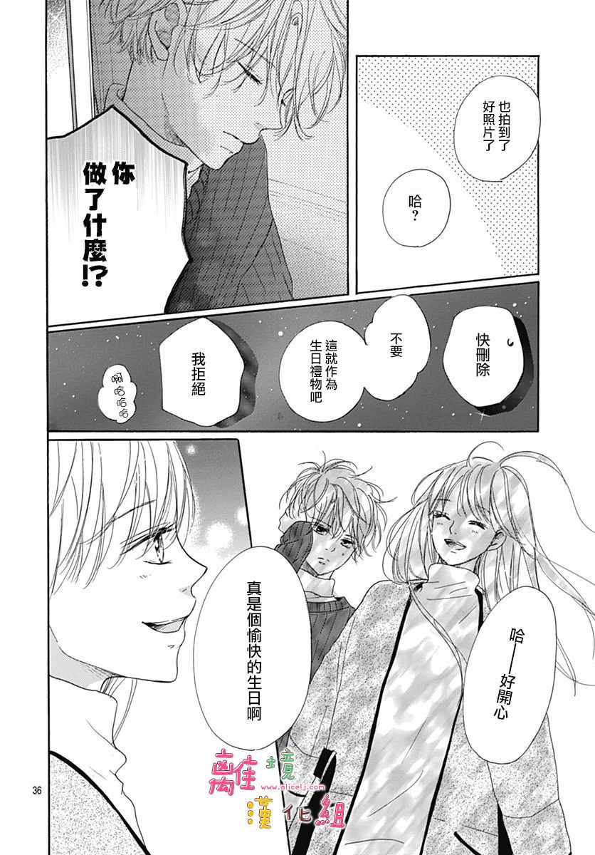 《相拥之后献上亲吻》漫画最新章节第5话免费下拉式在线观看章节第【36】张图片