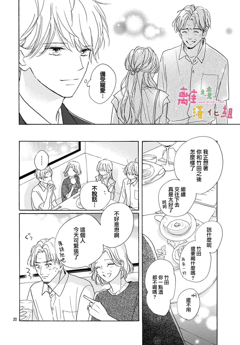 《相拥之后献上亲吻》漫画最新章节第34话免费下拉式在线观看章节第【20】张图片