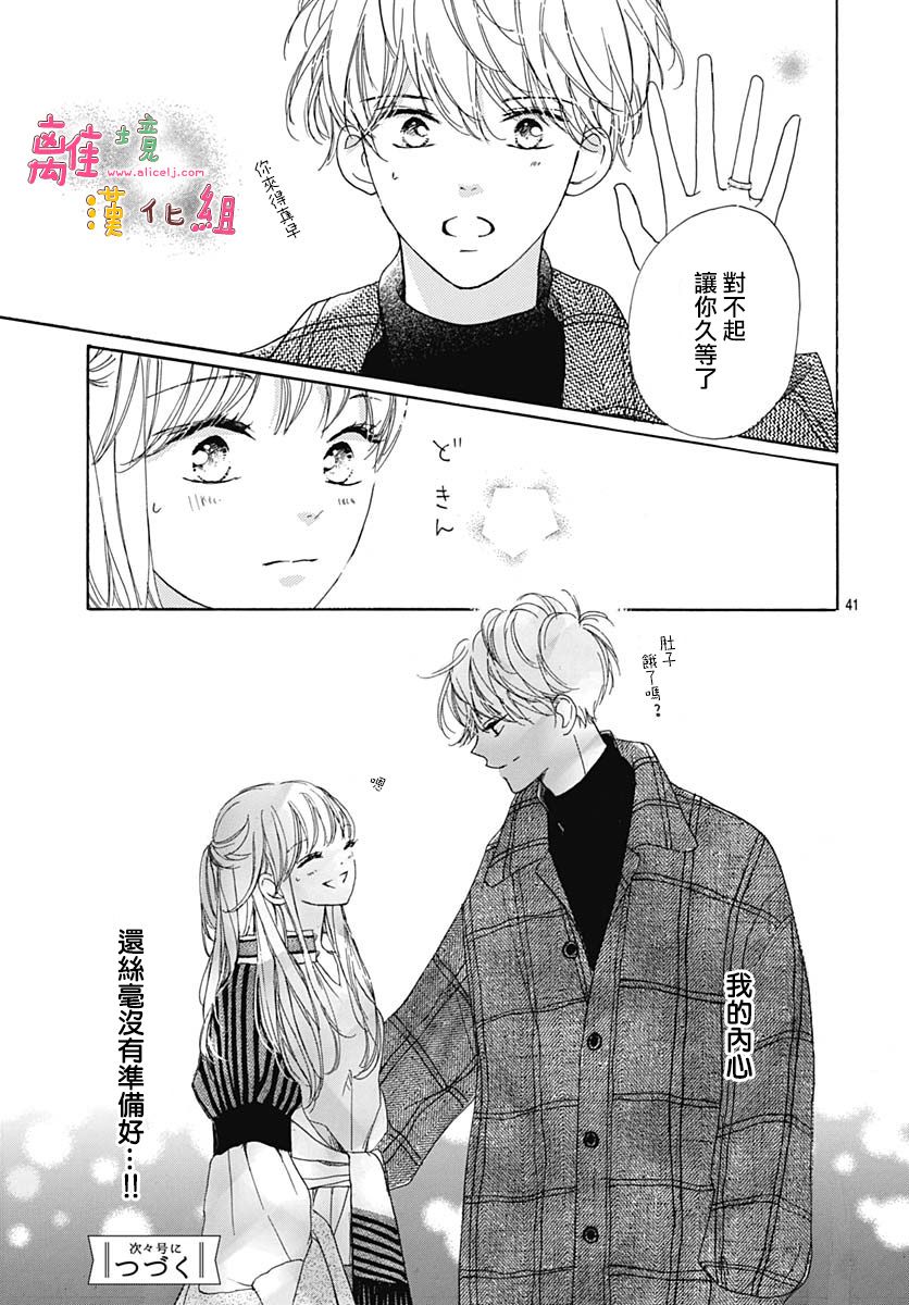 《相拥之后献上亲吻》漫画最新章节第24话免费下拉式在线观看章节第【41】张图片