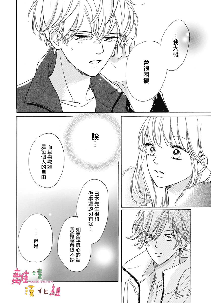 《相拥之后献上亲吻》漫画最新章节第23话免费下拉式在线观看章节第【4】张图片