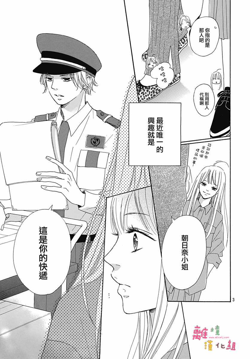 《相拥之后献上亲吻》漫画最新章节第1话免费下拉式在线观看章节第【5】张图片