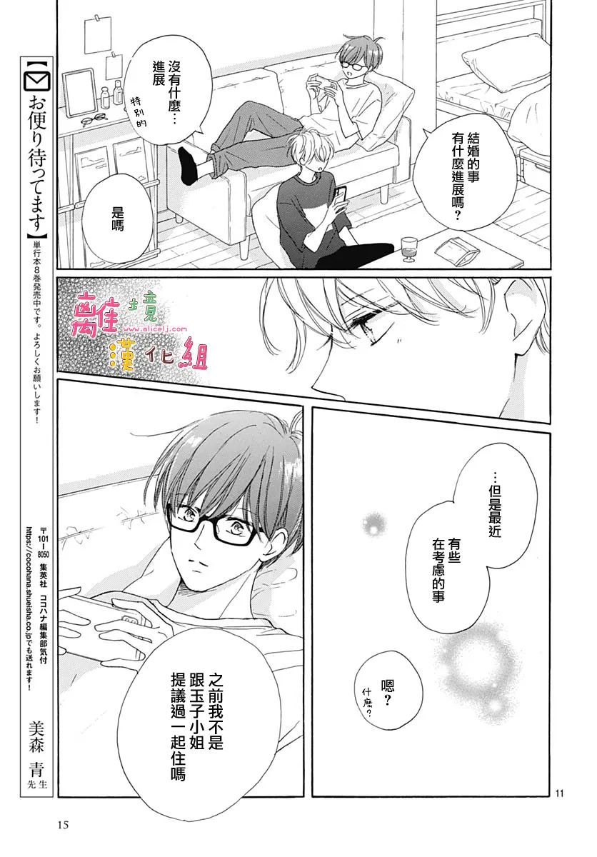 《相拥之后献上亲吻》漫画最新章节第33话免费下拉式在线观看章节第【14】张图片