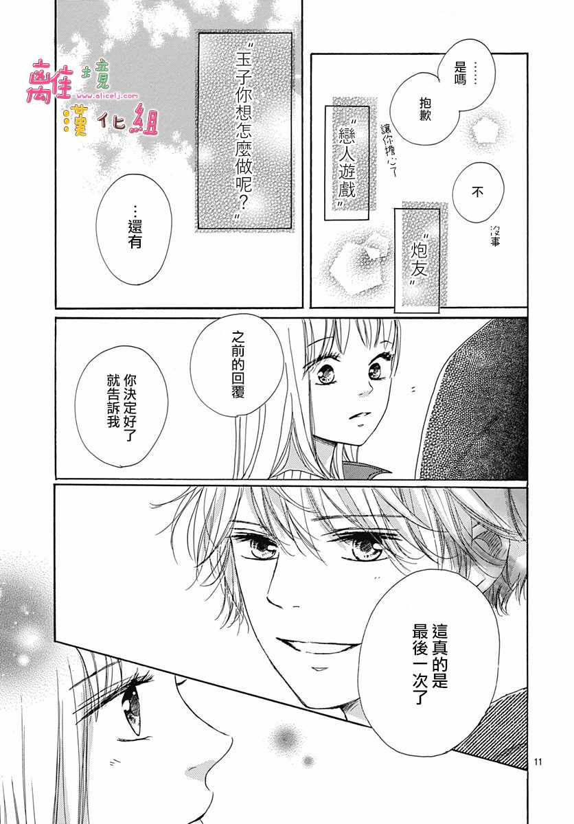 《相拥之后献上亲吻》漫画最新章节第2话免费下拉式在线观看章节第【12】张图片