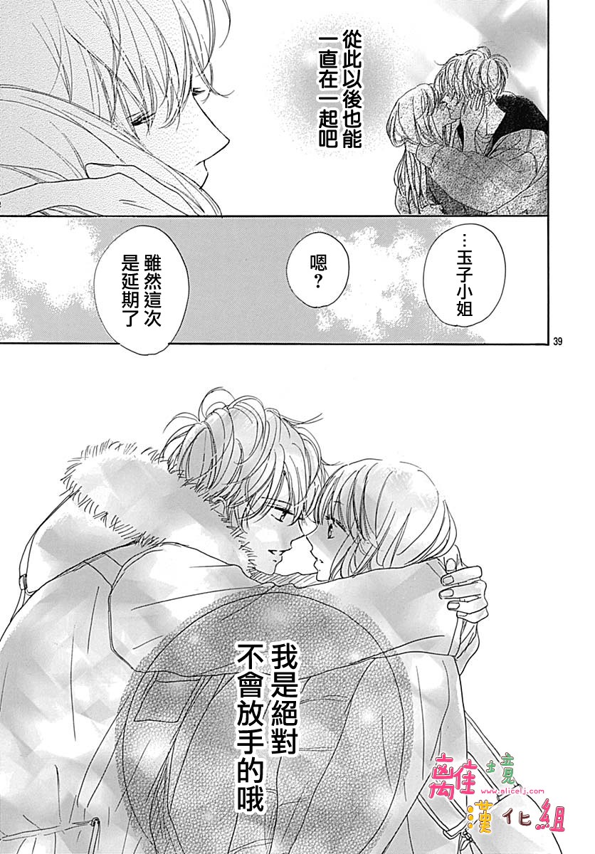 《相拥之后献上亲吻》漫画最新章节第11话免费下拉式在线观看章节第【39】张图片