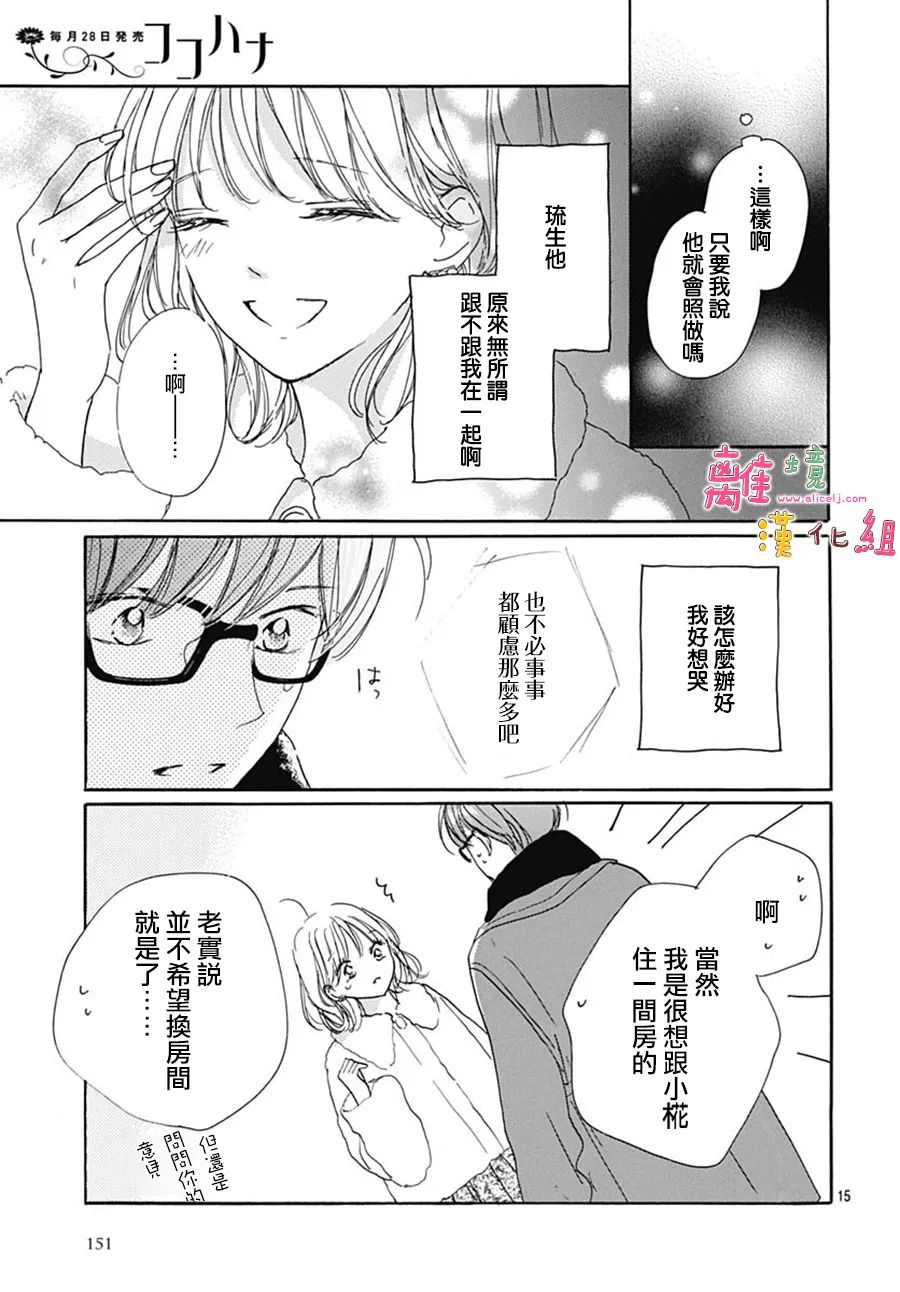 《相拥之后献上亲吻》漫画最新章节第39话免费下拉式在线观看章节第【15】张图片