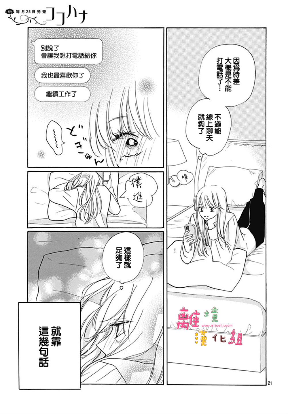 《相拥之后献上亲吻》漫画最新章节第37话免费下拉式在线观看章节第【24】张图片