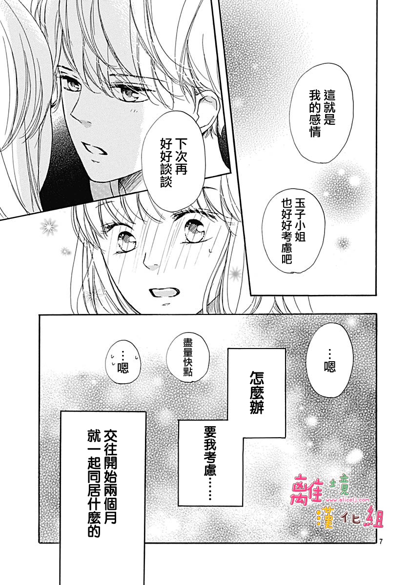 《相拥之后献上亲吻》漫画最新章节第11话免费下拉式在线观看章节第【7】张图片