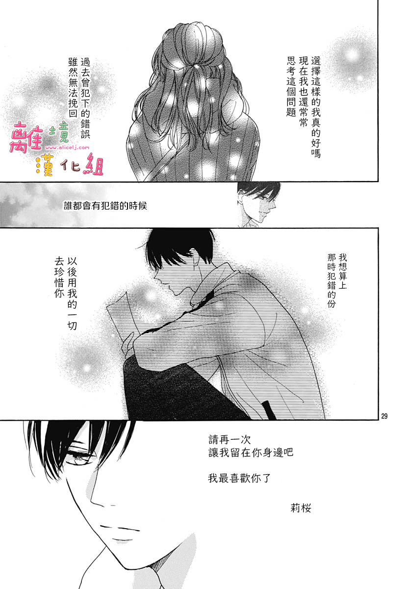 《相拥之后献上亲吻》漫画最新章节第24话免费下拉式在线观看章节第【29】张图片