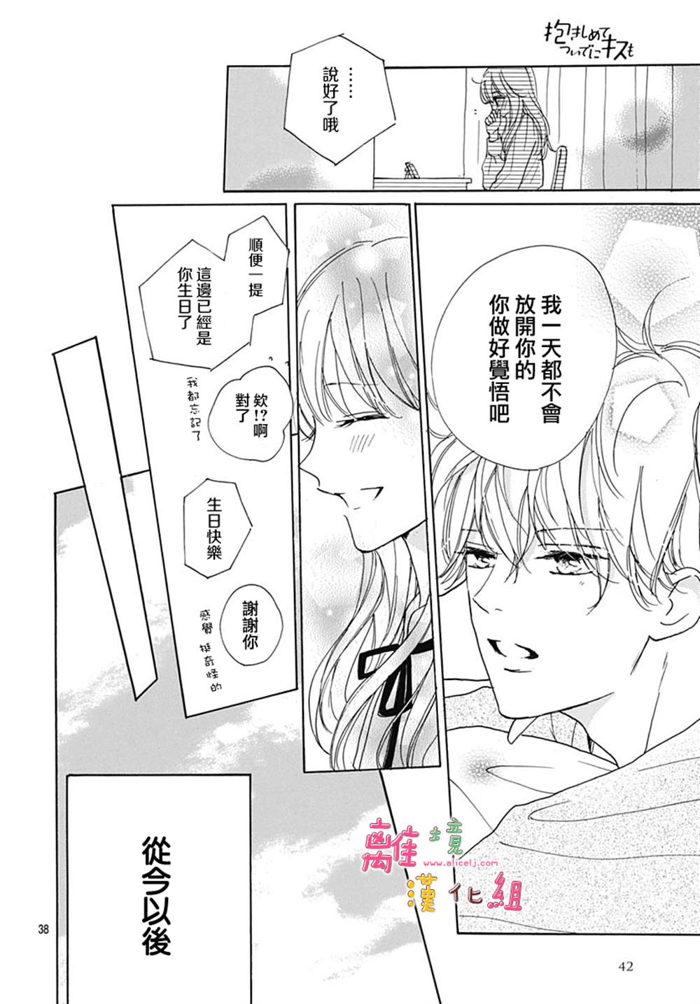 《相拥之后献上亲吻》漫画最新章节第37话免费下拉式在线观看章节第【41】张图片