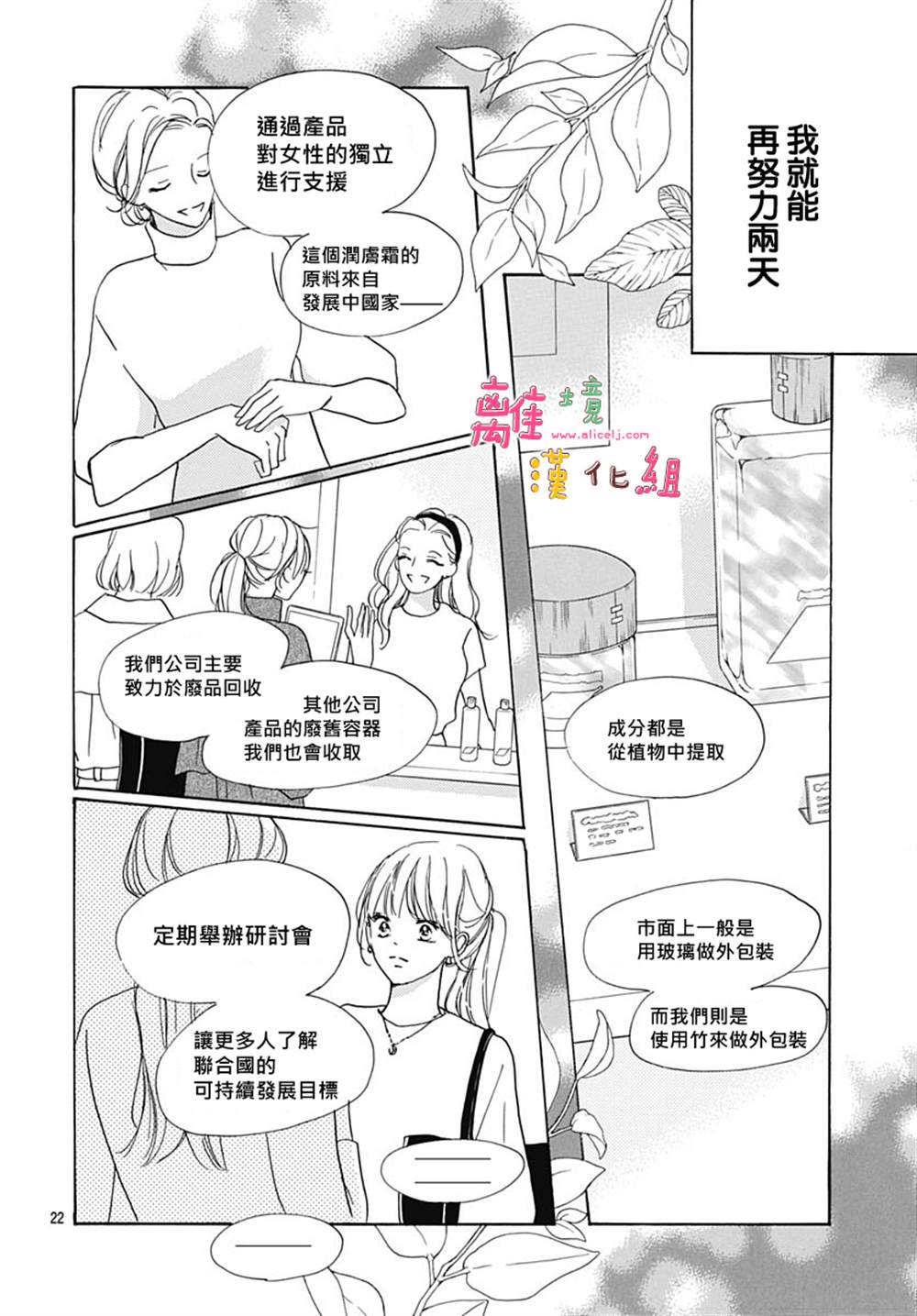 《相拥之后献上亲吻》漫画最新章节第37话免费下拉式在线观看章节第【25】张图片