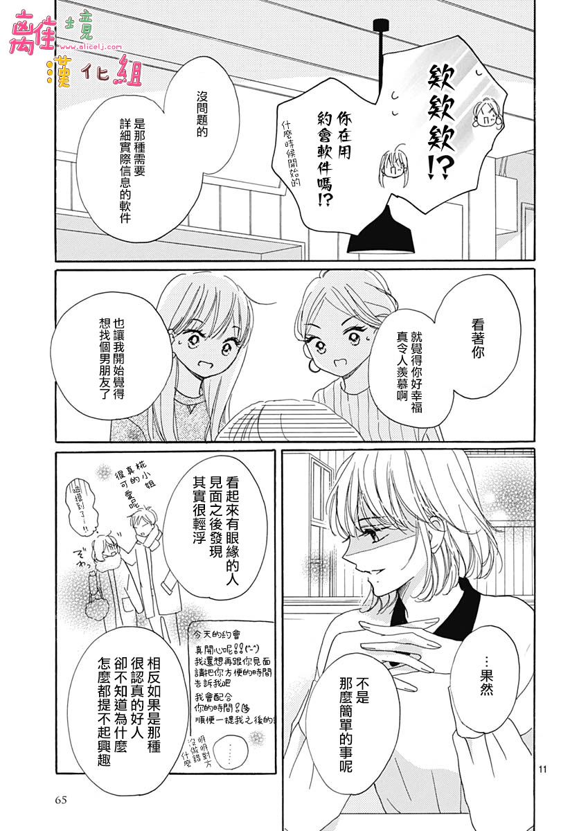 《相拥之后献上亲吻》漫画最新章节第24话免费下拉式在线观看章节第【11】张图片