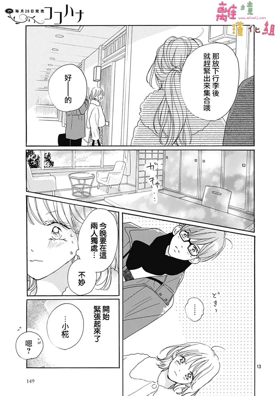 《相拥之后献上亲吻》漫画最新章节第39话免费下拉式在线观看章节第【13】张图片