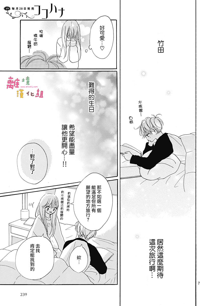 《相拥之后献上亲吻》漫画最新章节第17话免费下拉式在线观看章节第【9】张图片