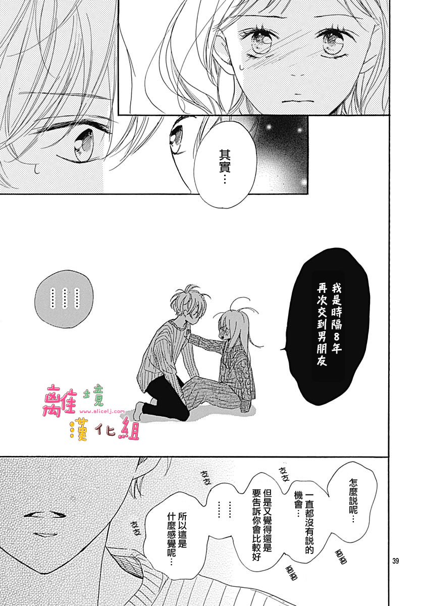 《相拥之后献上亲吻》漫画最新章节第7话免费下拉式在线观看章节第【39】张图片