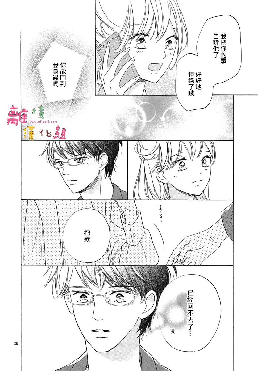 《相拥之后献上亲吻》漫画最新章节第29话免费下拉式在线观看章节第【26】张图片