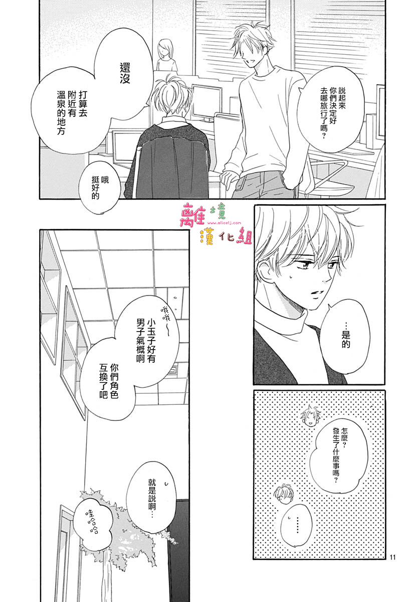 《相拥之后献上亲吻》漫画最新章节第17话免费下拉式在线观看章节第【13】张图片