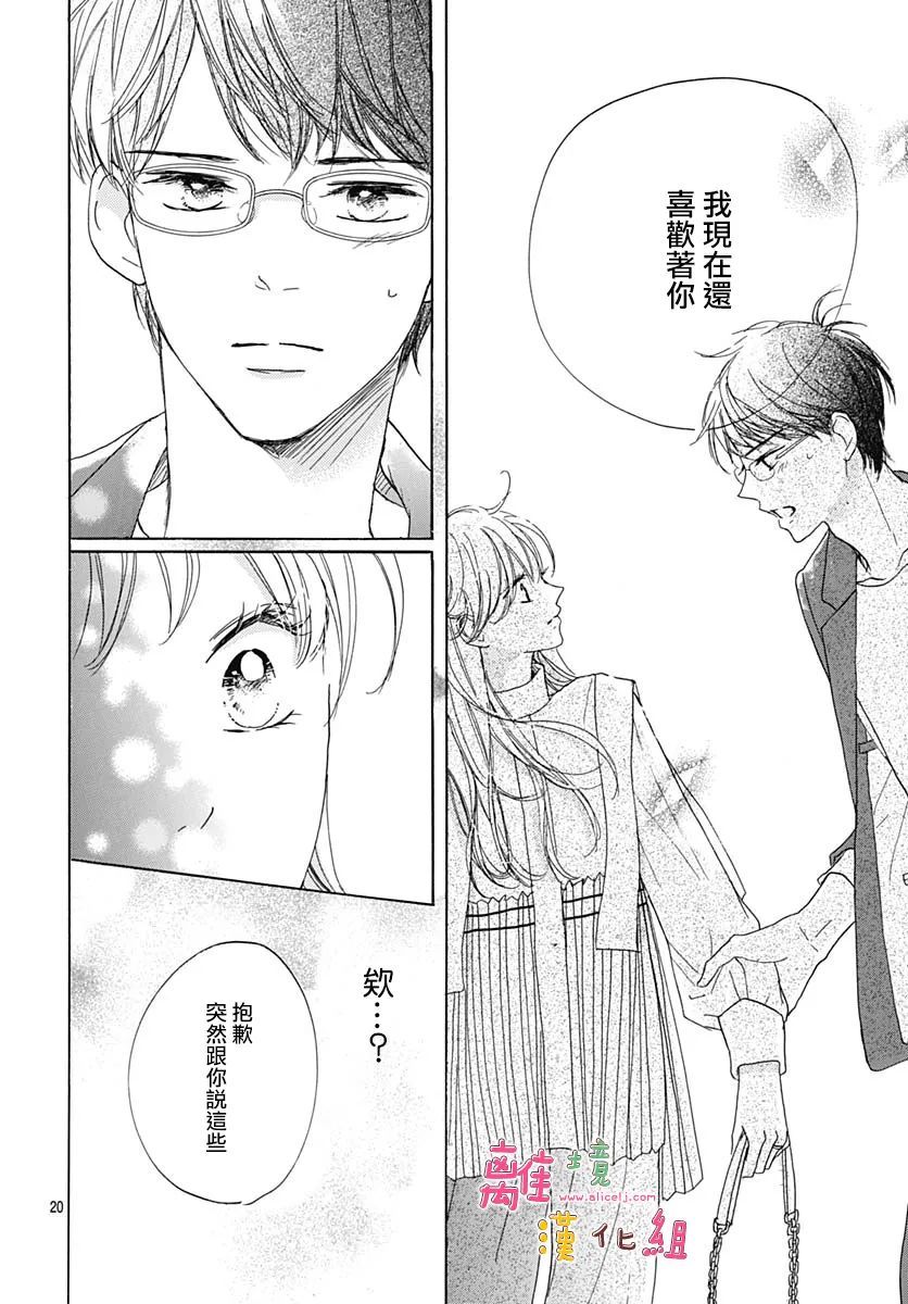 《相拥之后献上亲吻》漫画最新章节第29话免费下拉式在线观看章节第【20】张图片