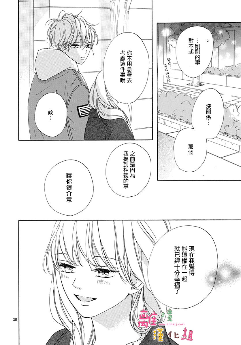 《相拥之后献上亲吻》漫画最新章节第21话免费下拉式在线观看章节第【31】张图片