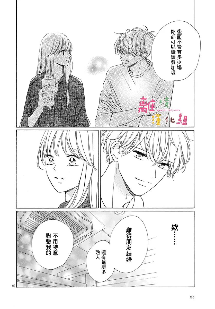 《相拥之后献上亲吻》漫画最新章节第31话免费下拉式在线观看章节第【16】张图片