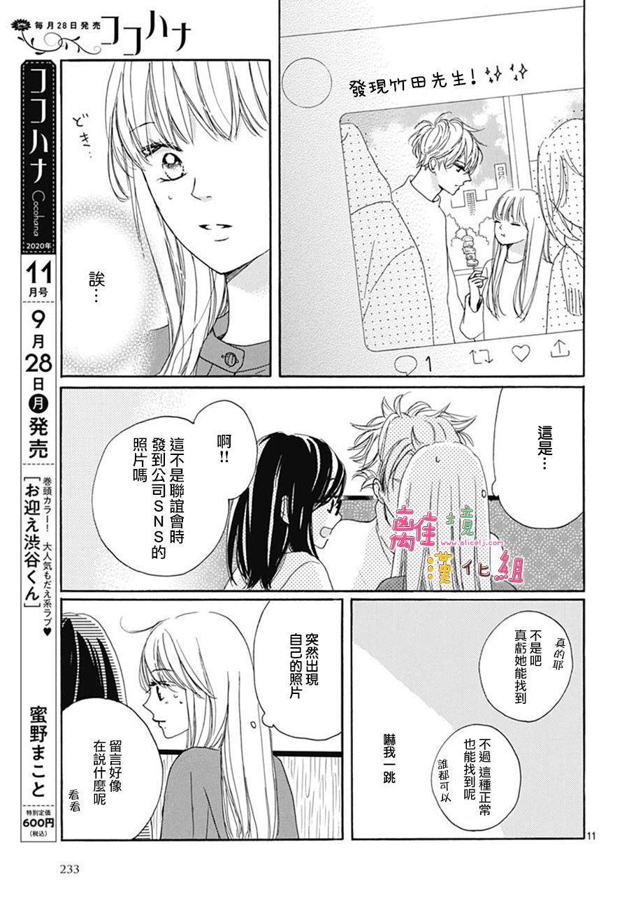 《相拥之后献上亲吻》漫画最新章节第20话免费下拉式在线观看章节第【11】张图片