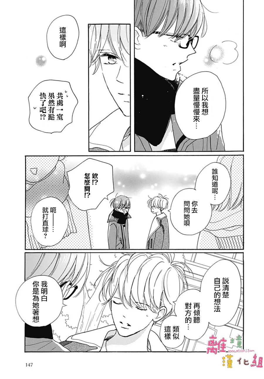 《相拥之后献上亲吻》漫画最新章节第39话免费下拉式在线观看章节第【11】张图片