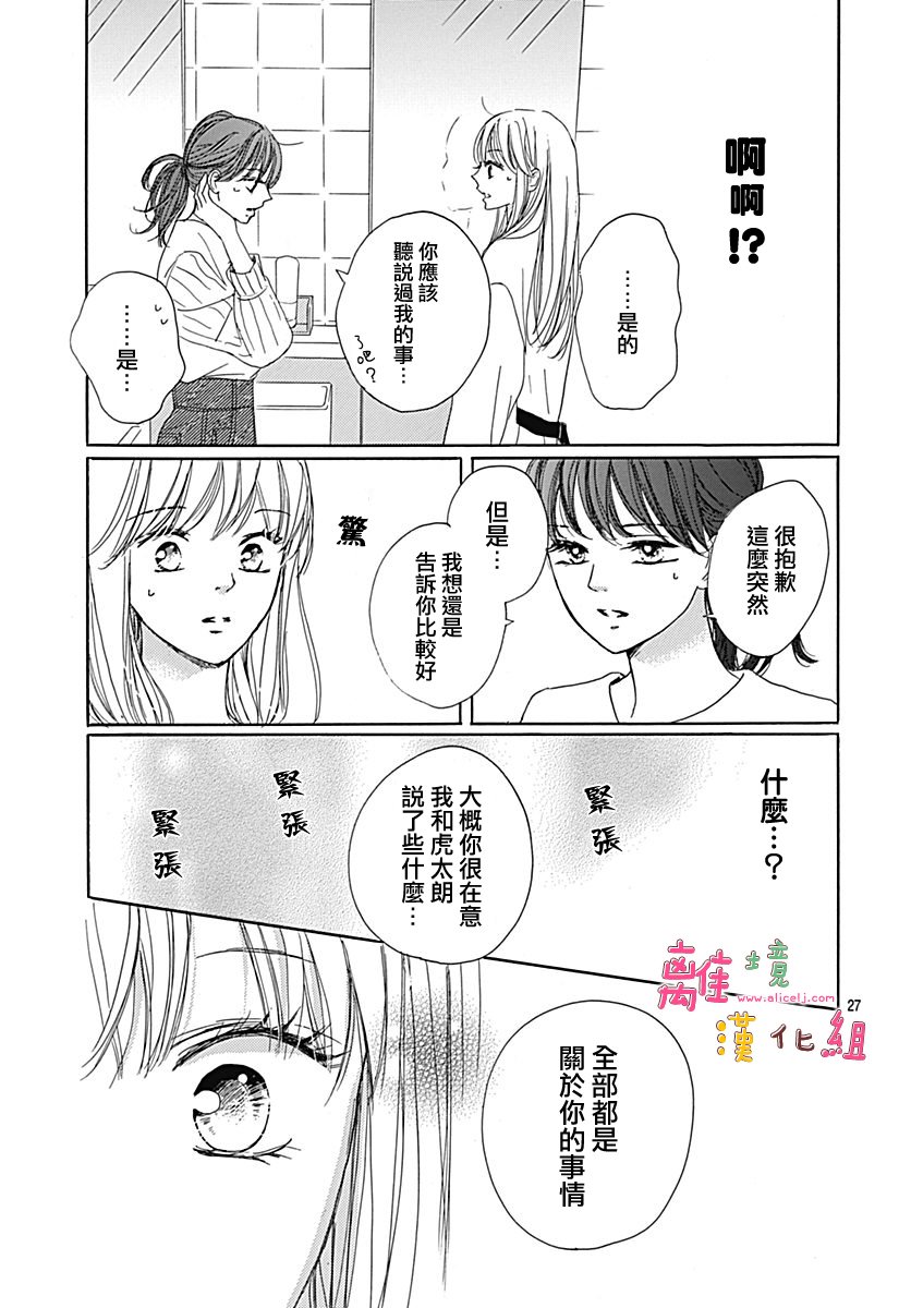 《相拥之后献上亲吻》漫画最新章节第14话免费下拉式在线观看章节第【27】张图片