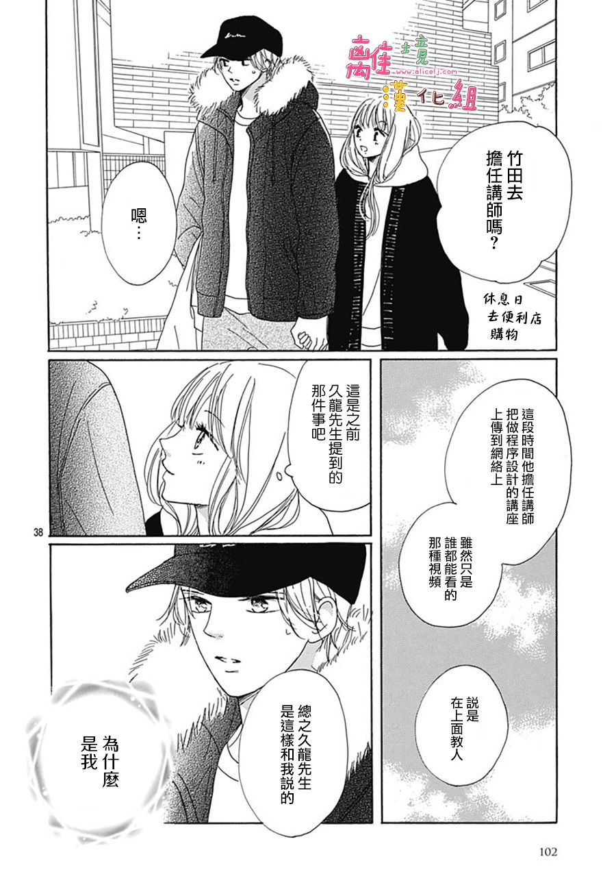 《相拥之后献上亲吻》漫画最新章节第19话免费下拉式在线观看章节第【38】张图片