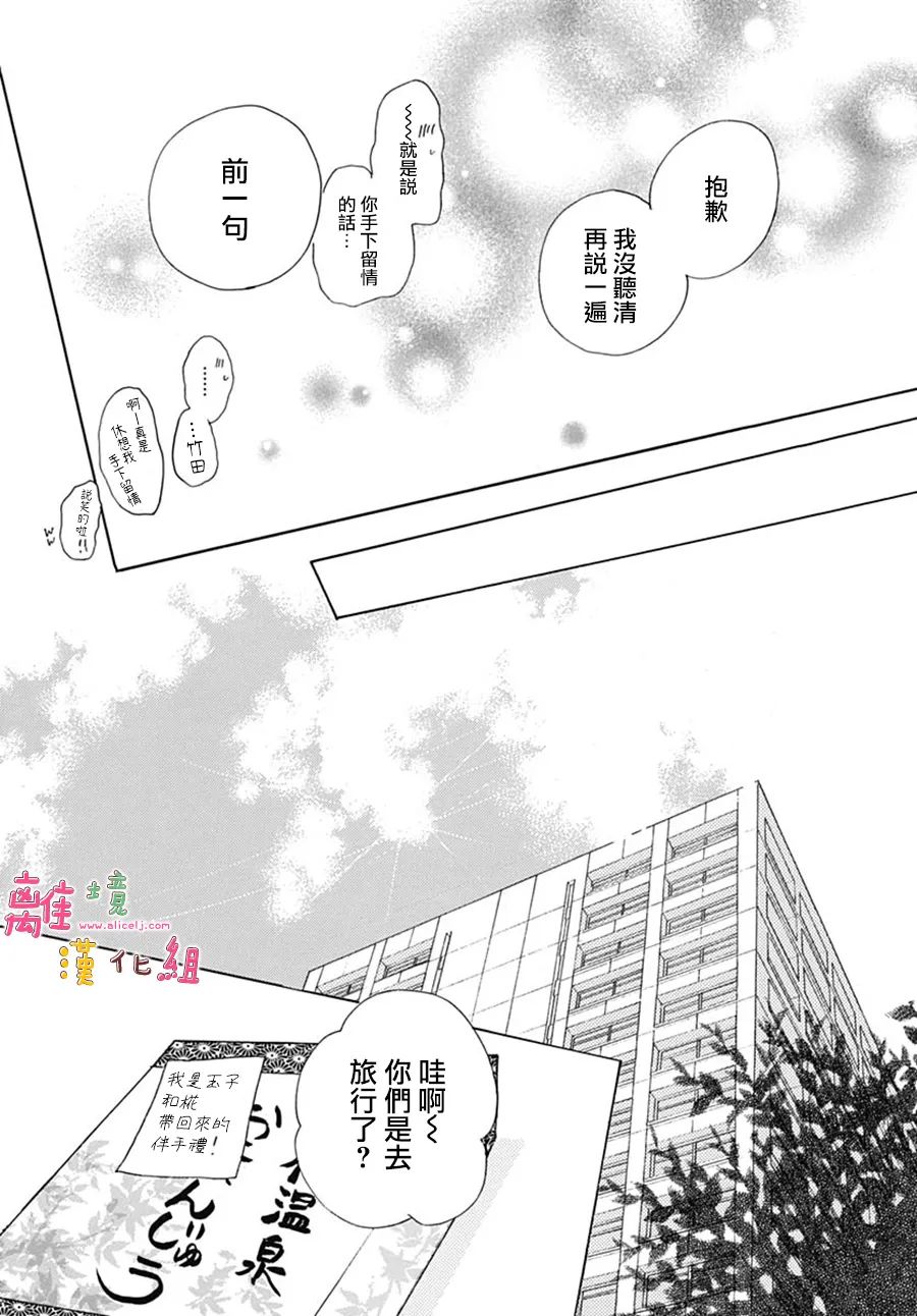 《相拥之后献上亲吻》漫画最新章节第39话免费下拉式在线观看章节第【39】张图片