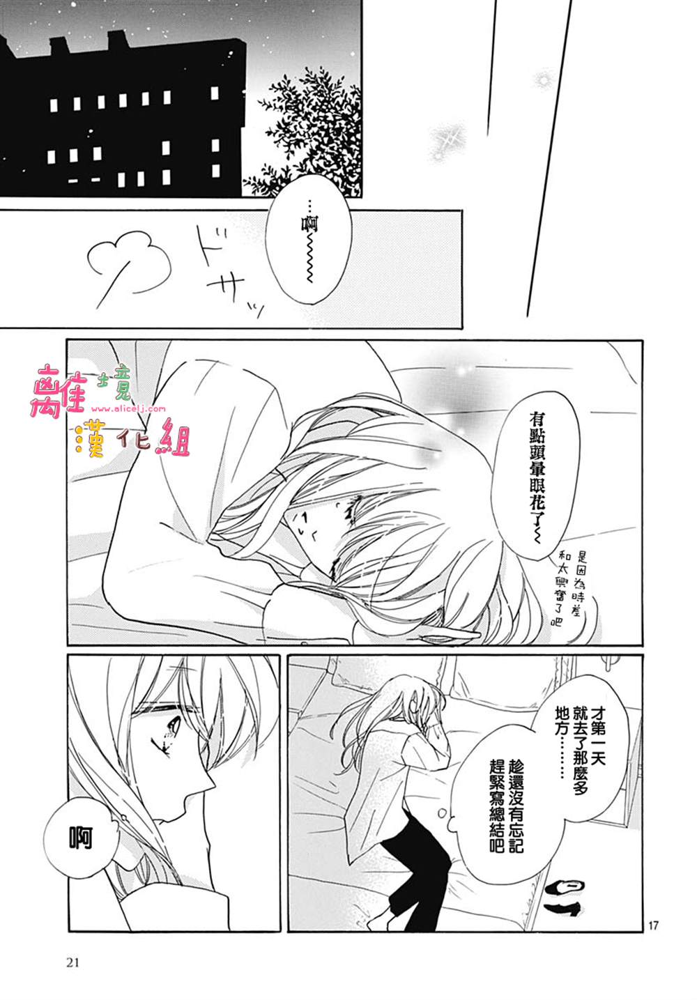 《相拥之后献上亲吻》漫画最新章节第37话免费下拉式在线观看章节第【20】张图片