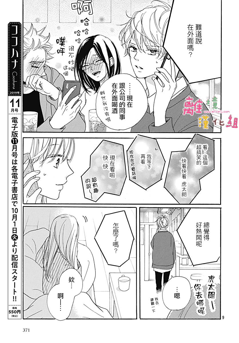 《相拥之后献上亲吻》漫画最新章节第10话免费下拉式在线观看章节第【9】张图片