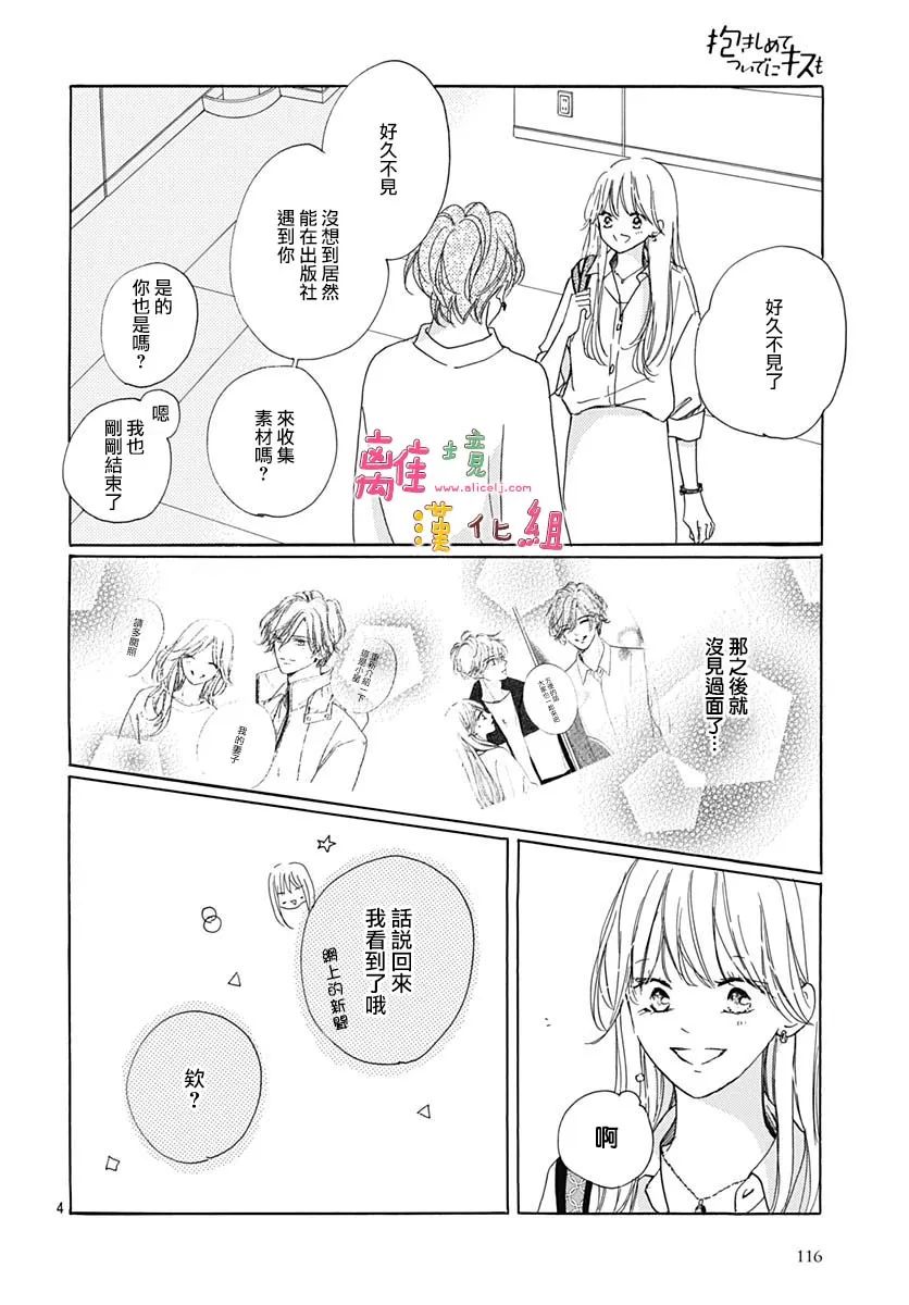 《相拥之后献上亲吻》漫画最新章节第36话免费下拉式在线观看章节第【4】张图片