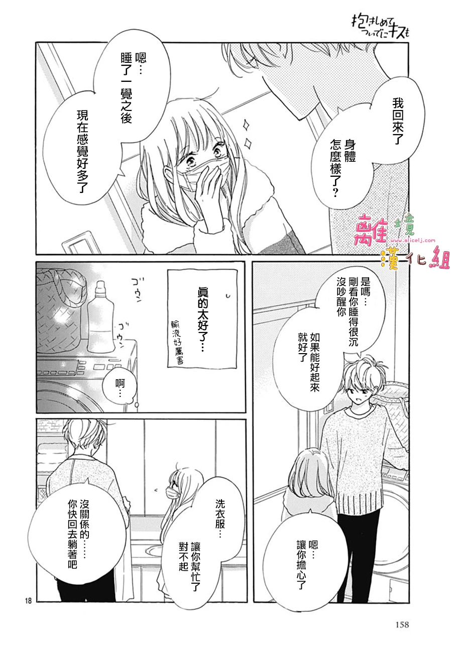 《相拥之后献上亲吻》漫画最新章节第40话免费下拉式在线观看章节第【20】张图片