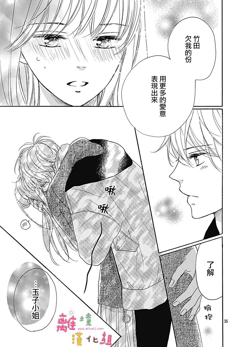 《相拥之后献上亲吻》漫画最新章节第10话免费下拉式在线观看章节第【35】张图片