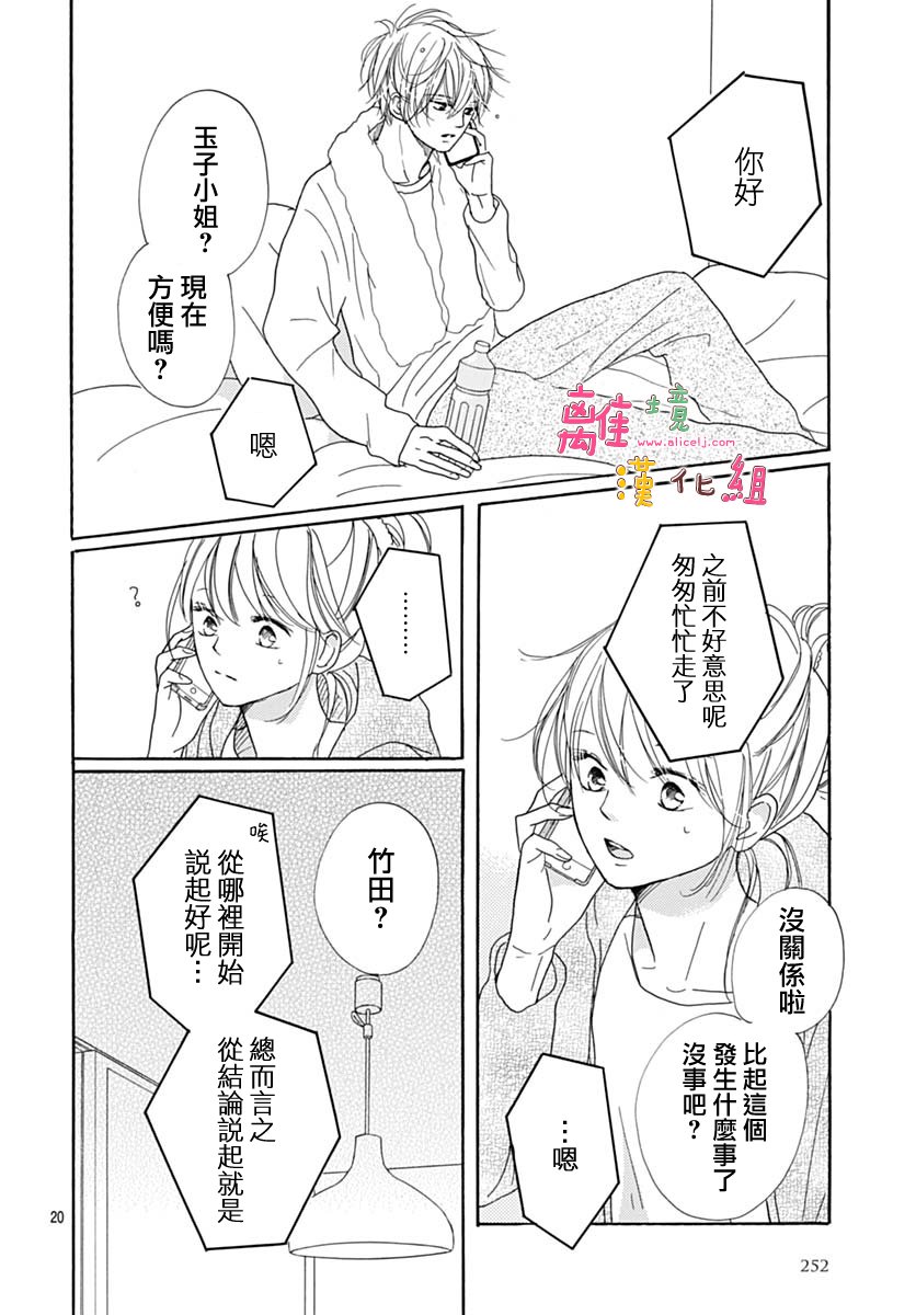 《相拥之后献上亲吻》漫画最新章节第9话免费下拉式在线观看章节第【22】张图片