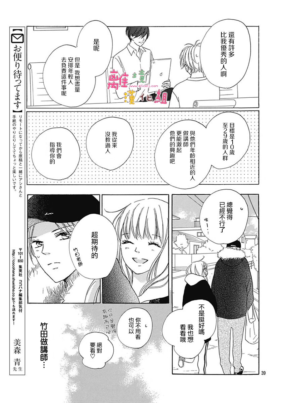 《相拥之后献上亲吻》漫画最新章节第19话免费下拉式在线观看章节第【39】张图片