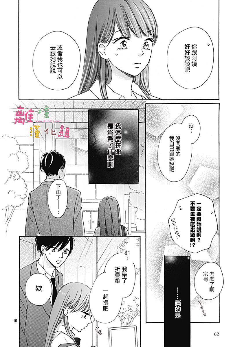 《相拥之后献上亲吻》漫画最新章节第15话免费下拉式在线观看章节第【16】张图片