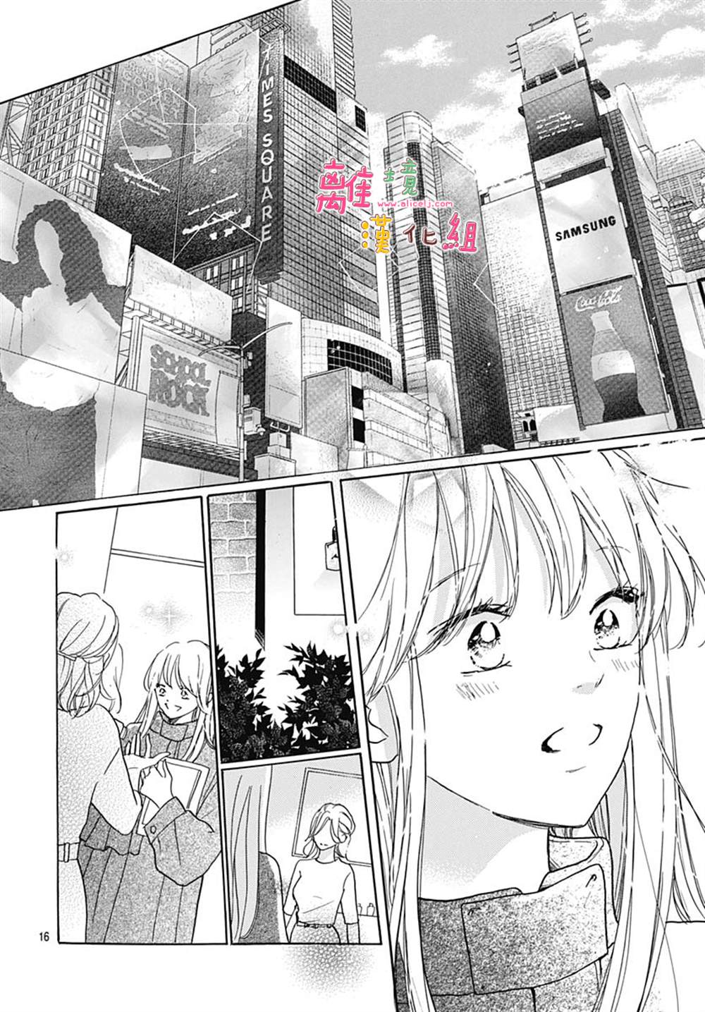 《相拥之后献上亲吻》漫画最新章节第37话免费下拉式在线观看章节第【19】张图片