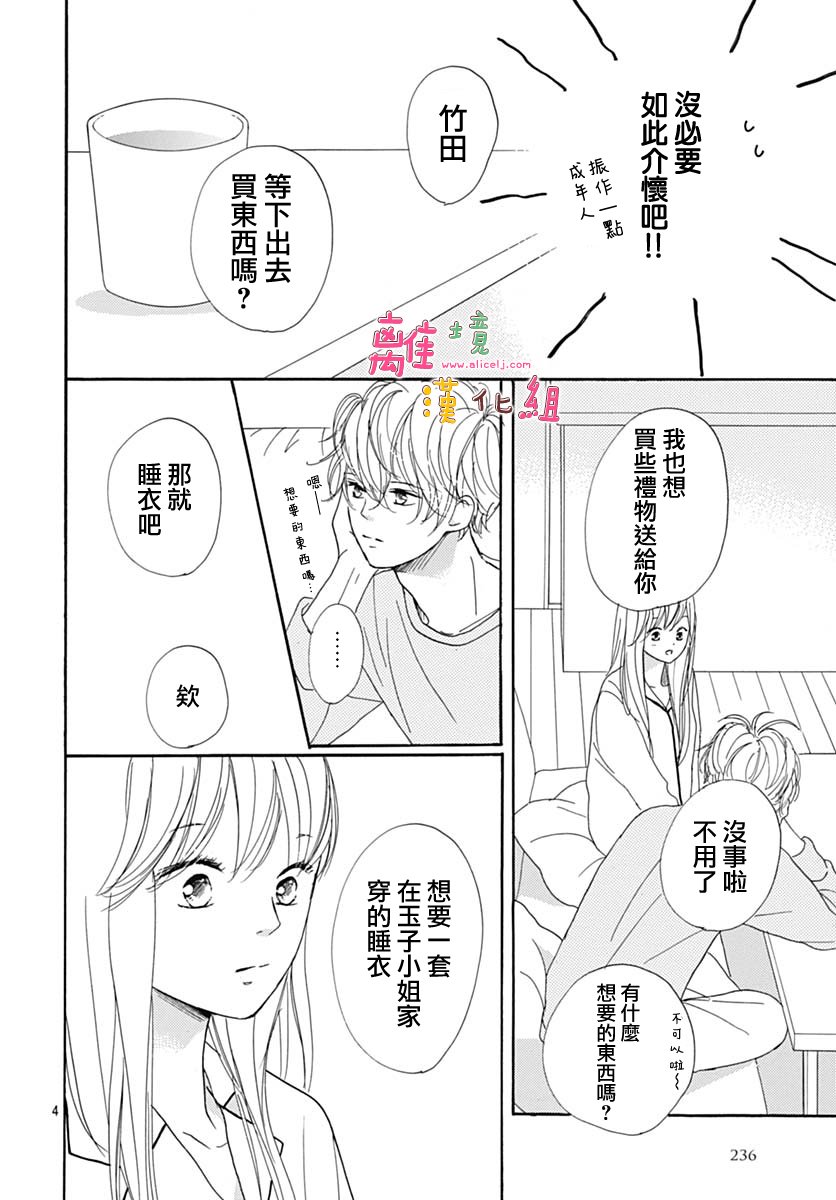 《相拥之后献上亲吻》漫画最新章节第9话免费下拉式在线观看章节第【6】张图片