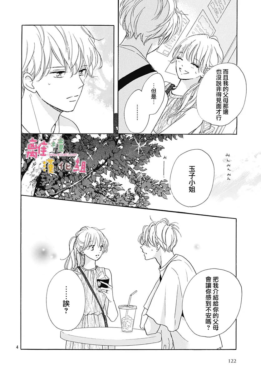 《相拥之后献上亲吻》漫画最新章节第34话免费下拉式在线观看章节第【4】张图片