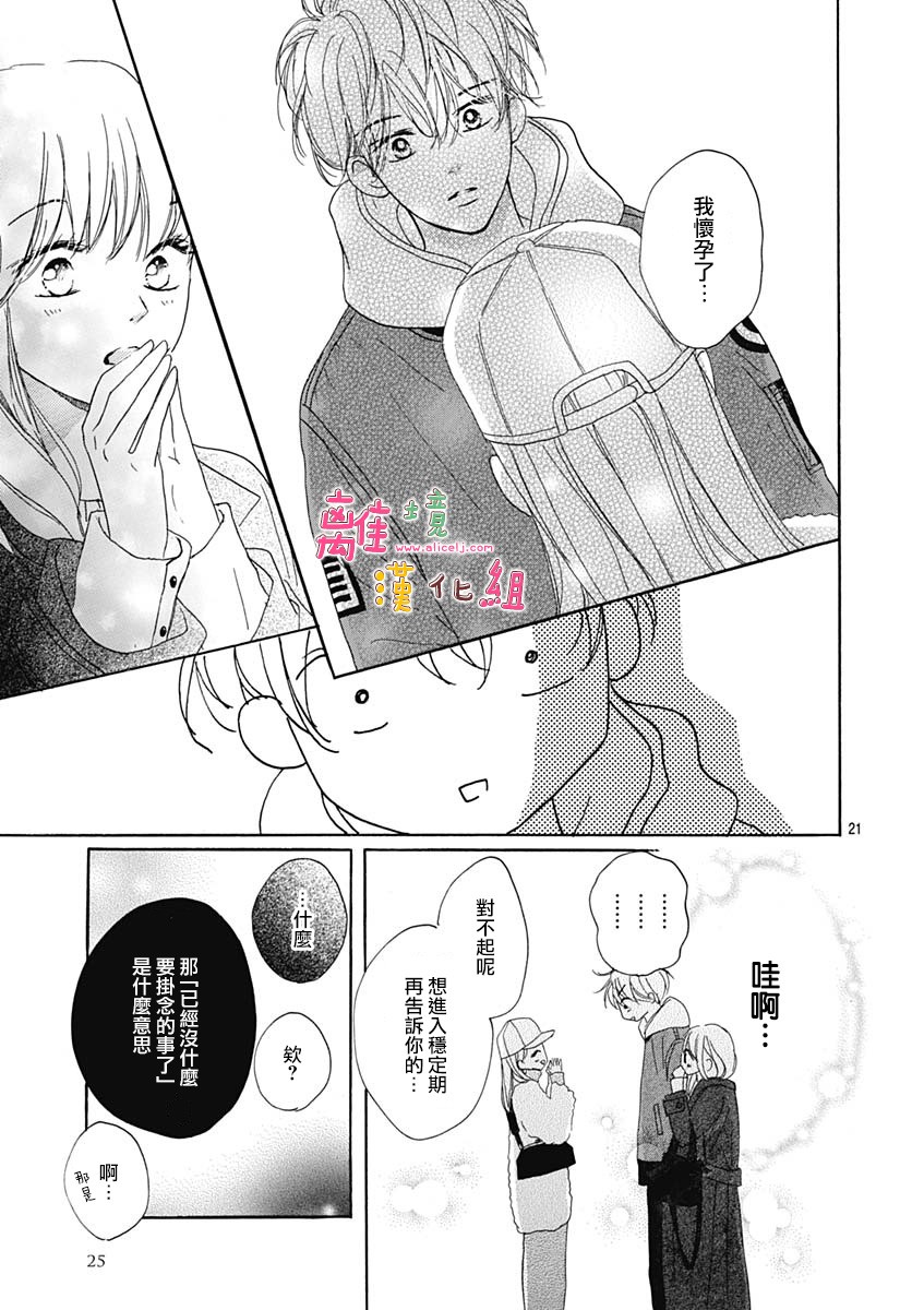 《相拥之后献上亲吻》漫画最新章节第21话免费下拉式在线观看章节第【24】张图片