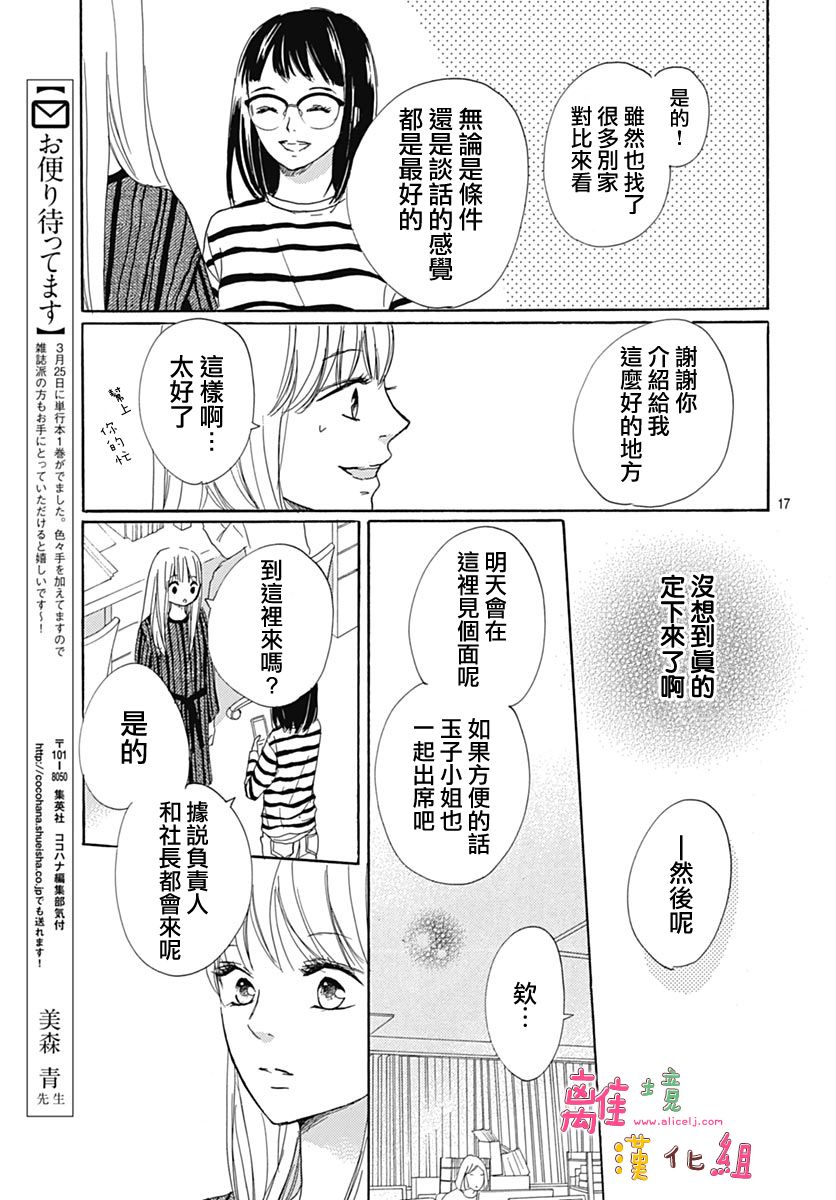 《相拥之后献上亲吻》漫画最新章节第6话免费下拉式在线观看章节第【19】张图片