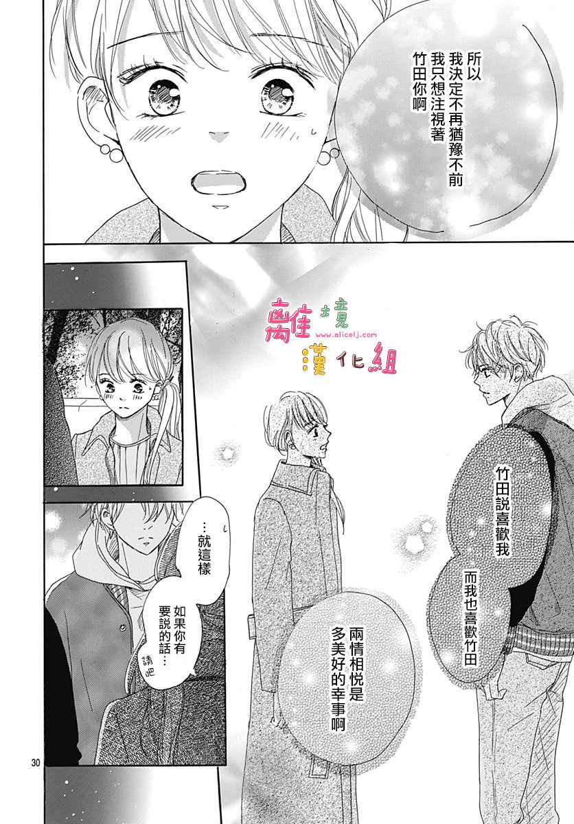 《相拥之后献上亲吻》漫画最新章节第4话免费下拉式在线观看章节第【30】张图片