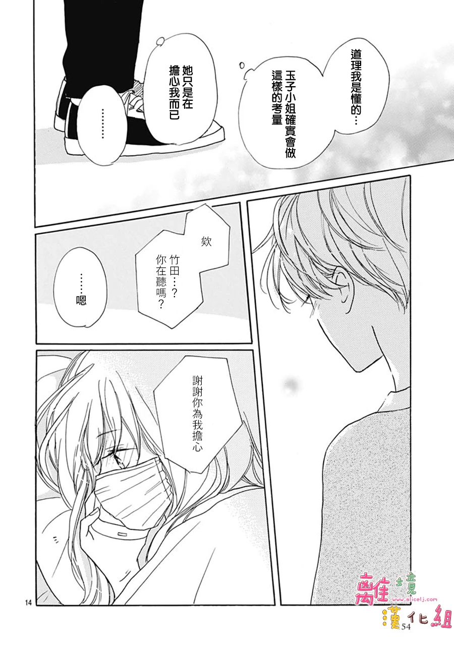 《相拥之后献上亲吻》漫画最新章节第40话免费下拉式在线观看章节第【16】张图片