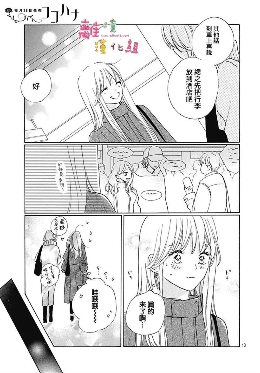 《相拥之后献上亲吻》漫画最新章节第37话免费下拉式在线观看章节第【16】张图片