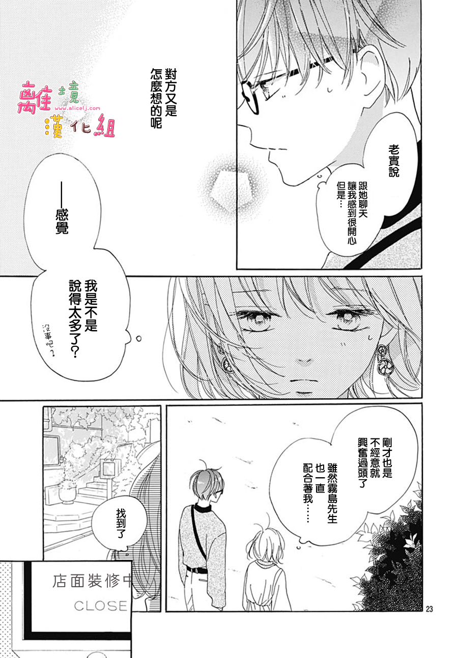 《相拥之后献上亲吻》漫画最新章节第26话免费下拉式在线观看章节第【23】张图片