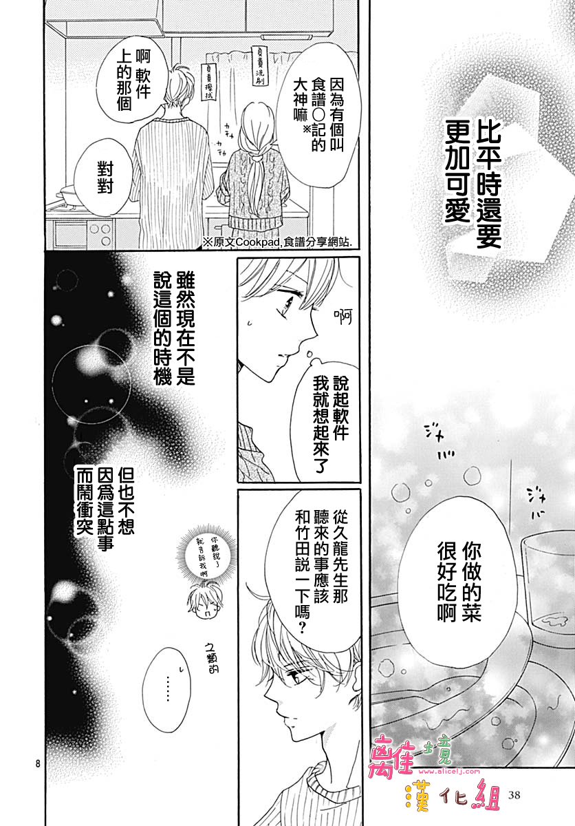 《相拥之后献上亲吻》漫画最新章节第8话免费下拉式在线观看章节第【8】张图片