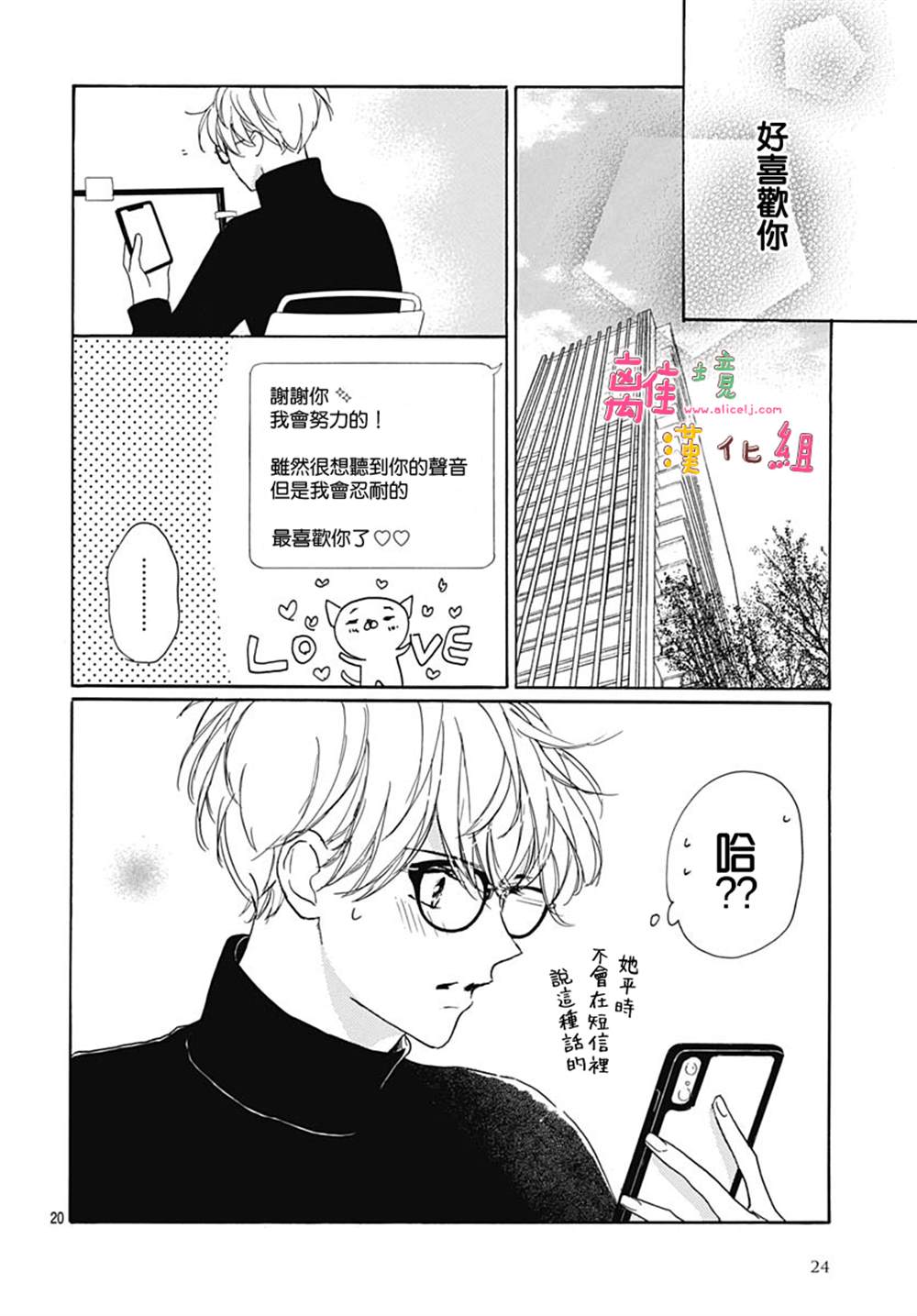 《相拥之后献上亲吻》漫画最新章节第37话免费下拉式在线观看章节第【23】张图片