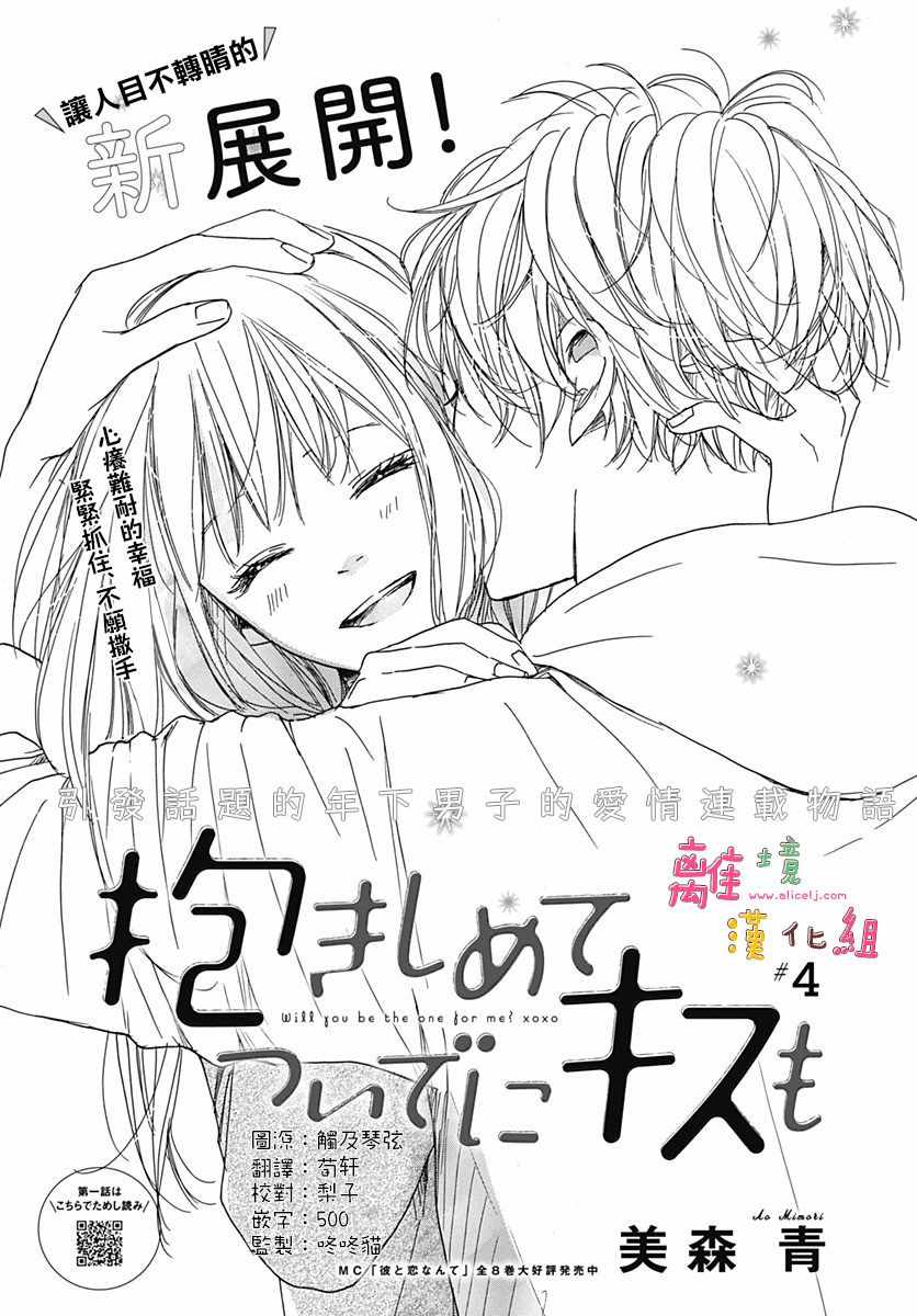 《相拥之后献上亲吻》漫画最新章节第4话免费下拉式在线观看章节第【1】张图片