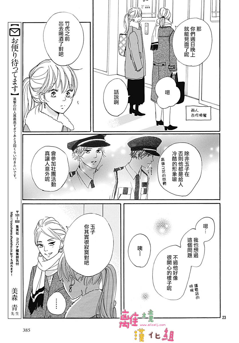 《相拥之后献上亲吻》漫画最新章节第10话免费下拉式在线观看章节第【23】张图片